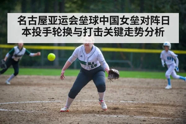 softball pitcher throwing