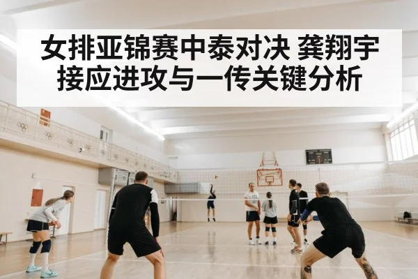 volleyball serve receive